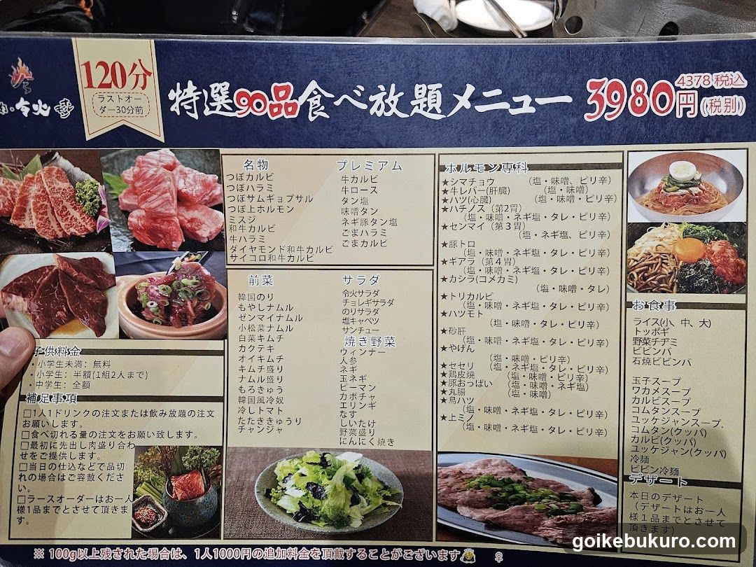 焼肉令火