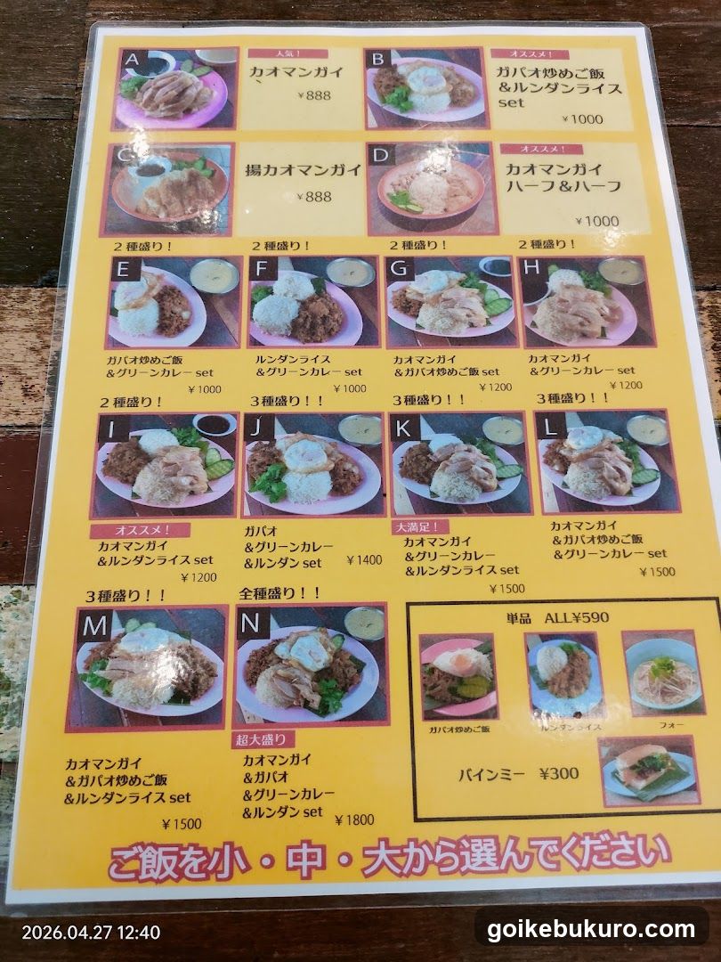 東南アジア屋台 アガリコ食堂