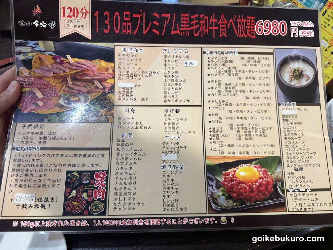 焼肉令火