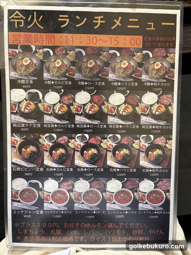 焼肉令火