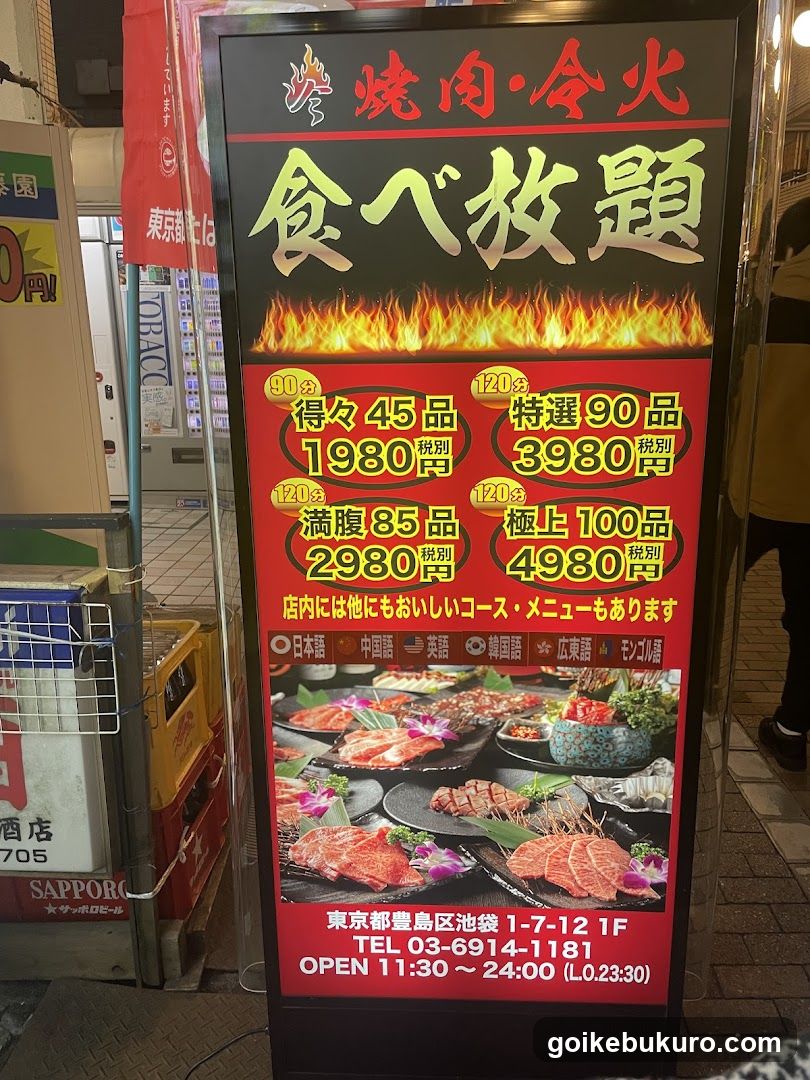 焼肉令火