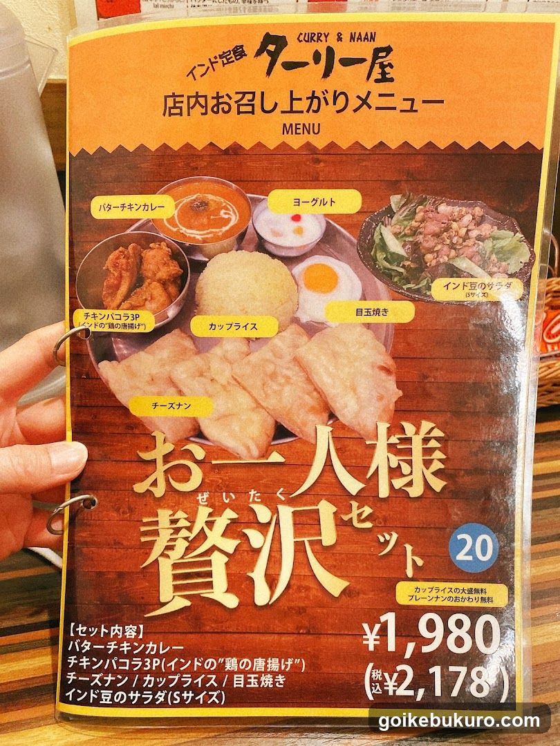 A menu board displaying a single-person set meal at a Japanese curry restaurant.