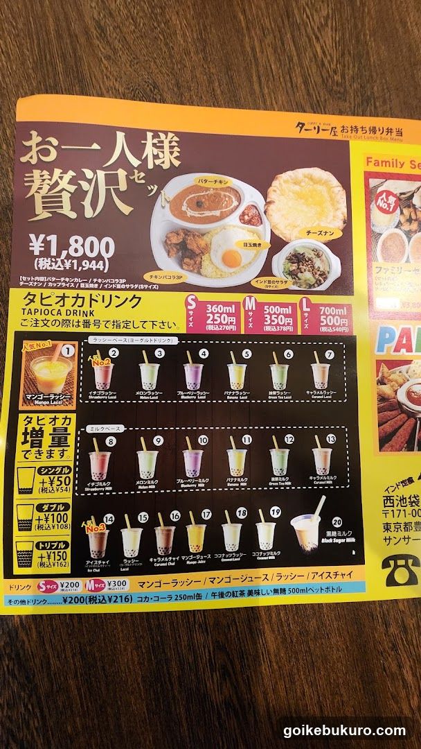 THALI-YA ターリー屋 西池袋店