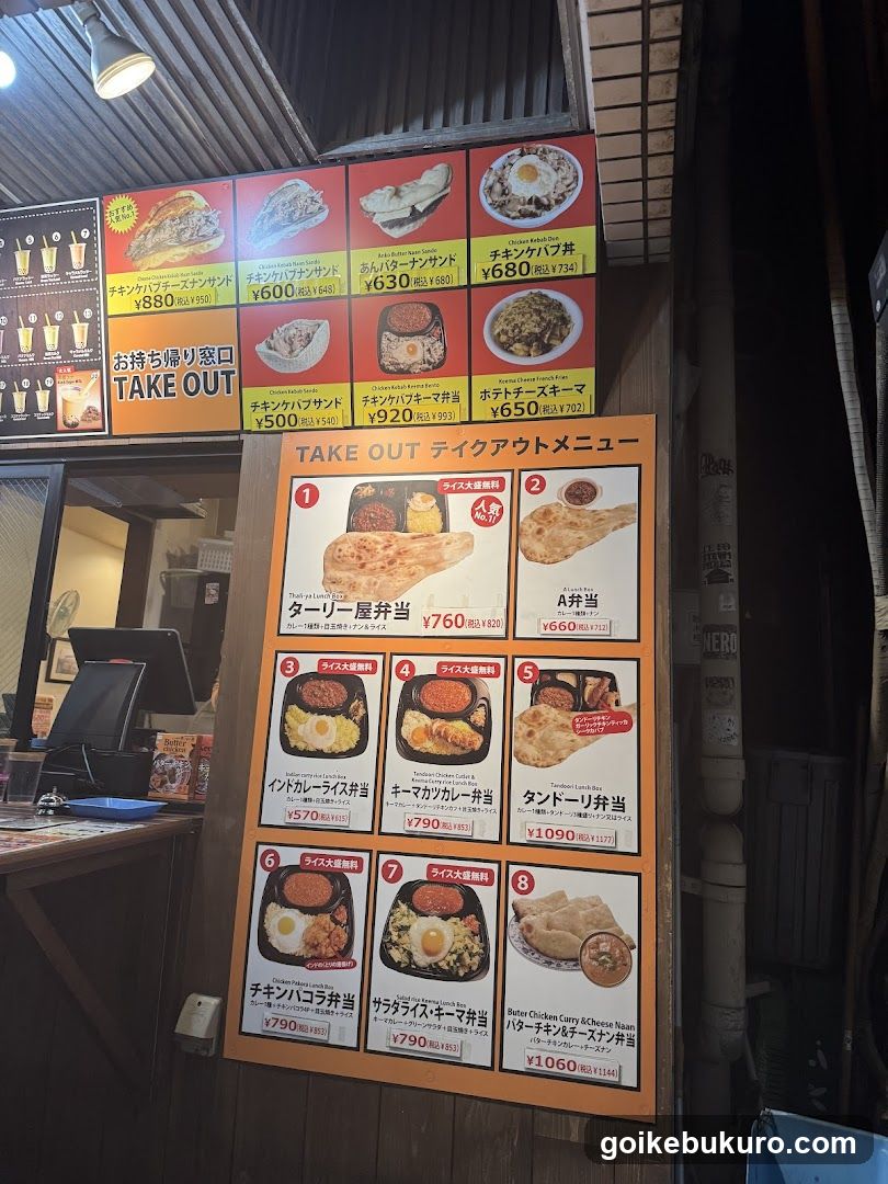 THALI-YA ターリー屋 西池袋店