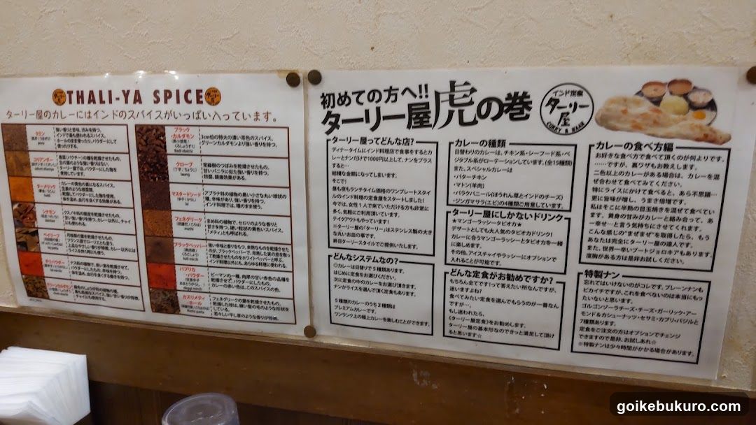 THALI-YA ターリー屋 西池袋店