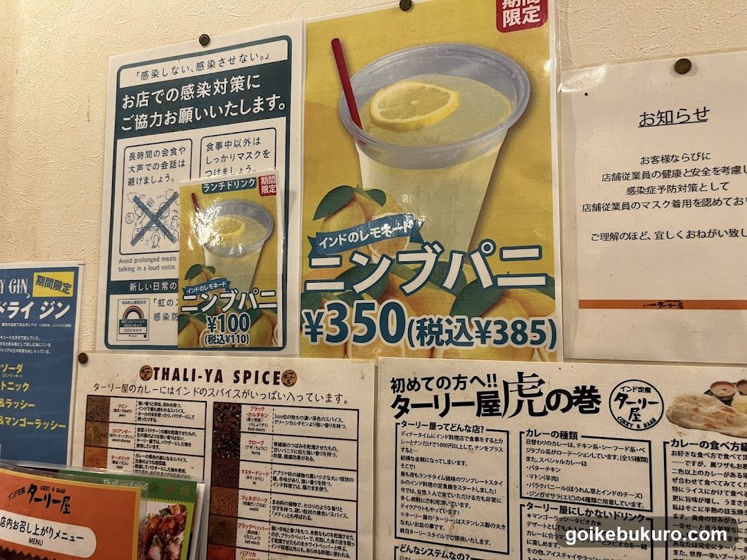 THALI-YA ターリー屋 西池袋店
