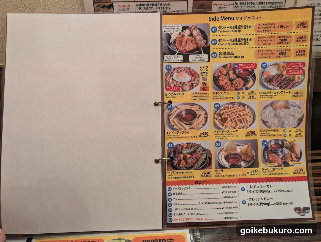 THALI-YA ターリー屋 西池袋店