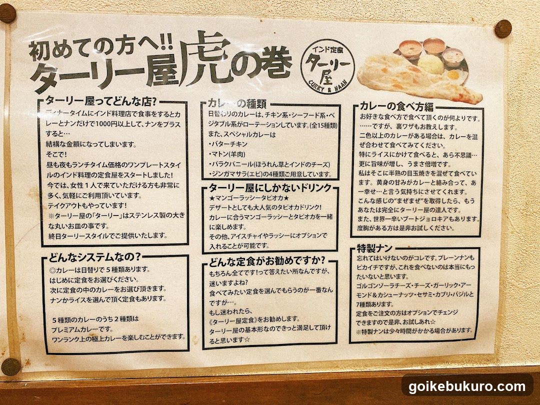 THALI-YA ターリー屋 西池袋店