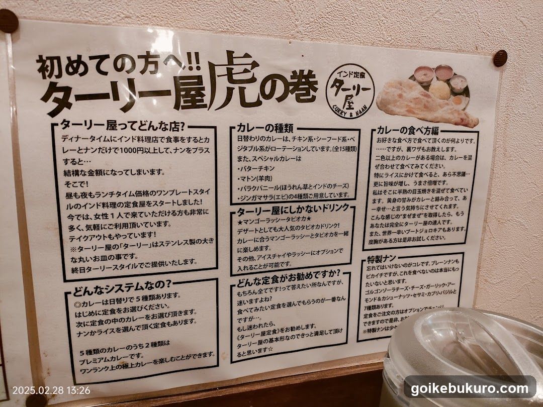 THALI-YA ターリー屋 西池袋店