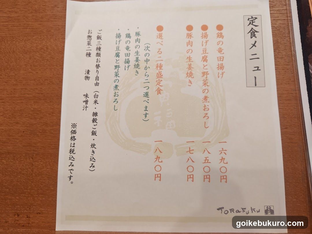 Torafuku Ikebukuro