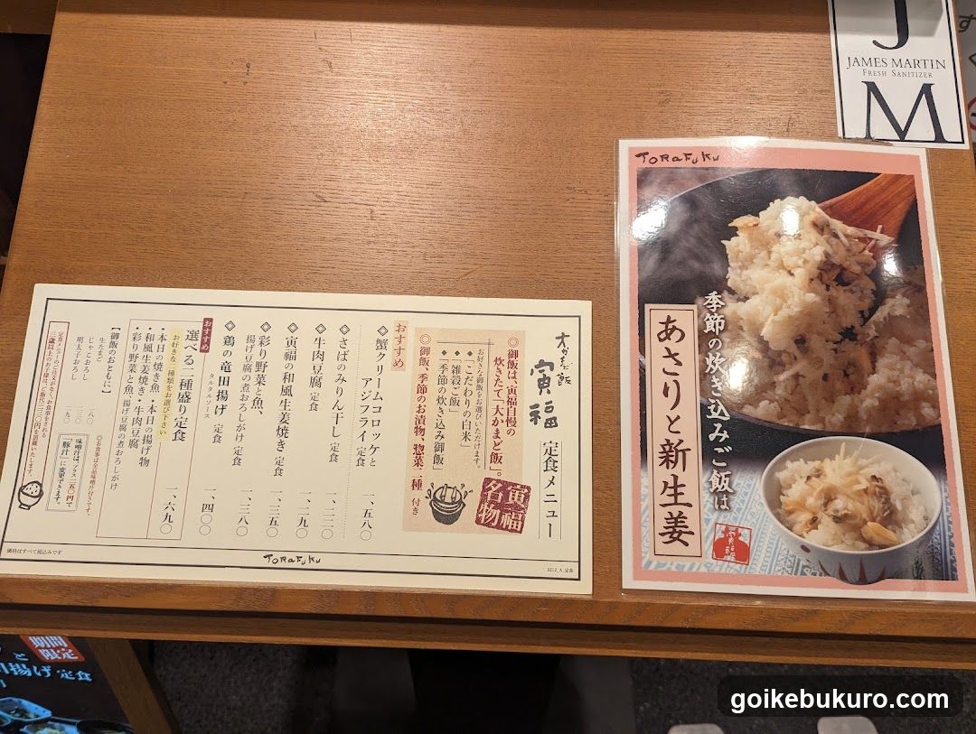 Torafuku Ikebukuro