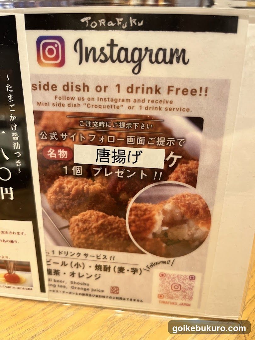 Torafuku Ikebukuro