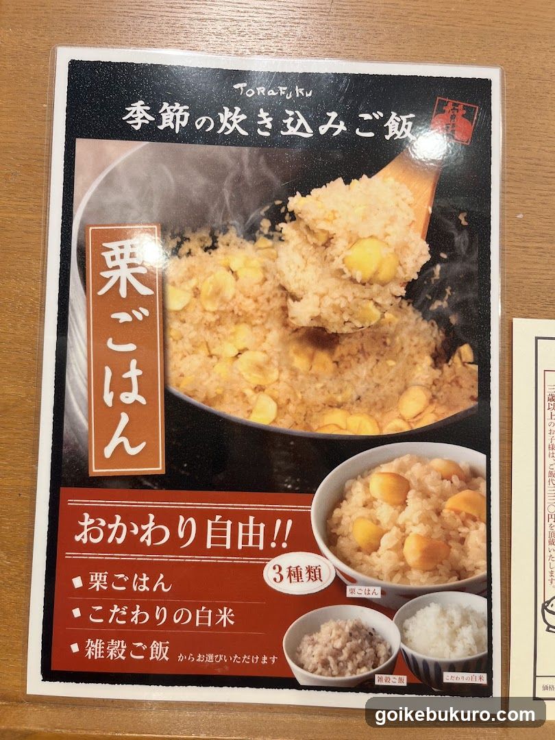 Torafuku Ikebukuro