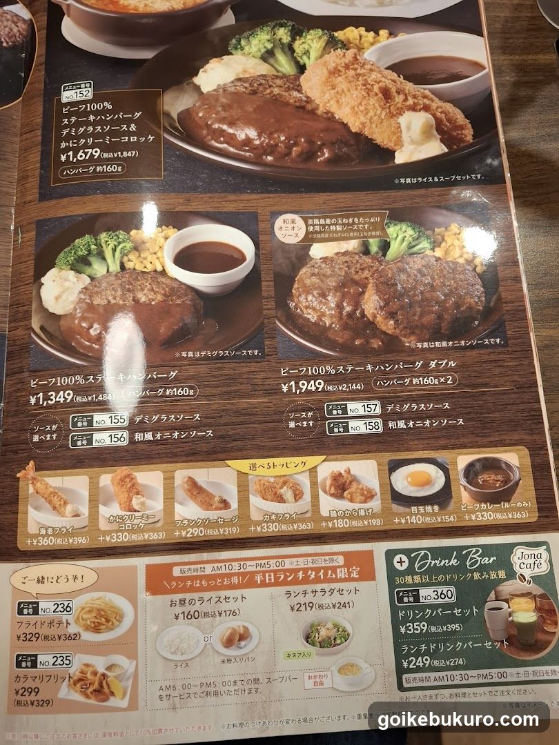 ジョナサン 池袋サンシャイン前店
