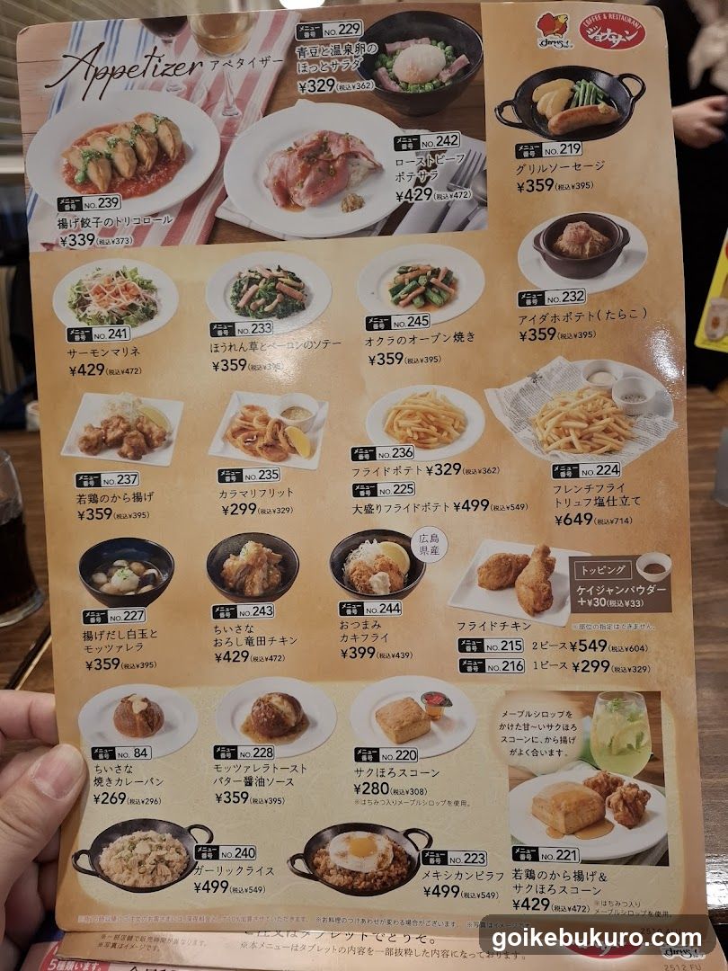 ジョナサン 池袋サンシャイン前店