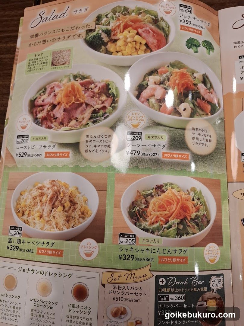 ジョナサン 池袋サンシャイン前店