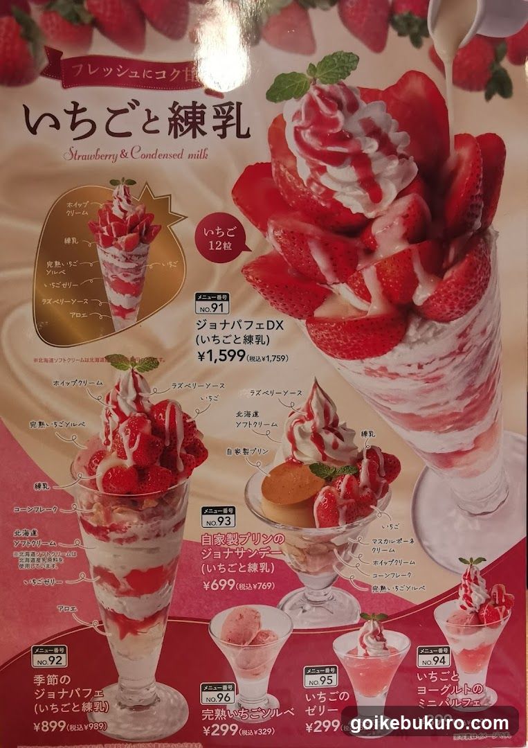 ジョナサン 池袋サンシャイン前店