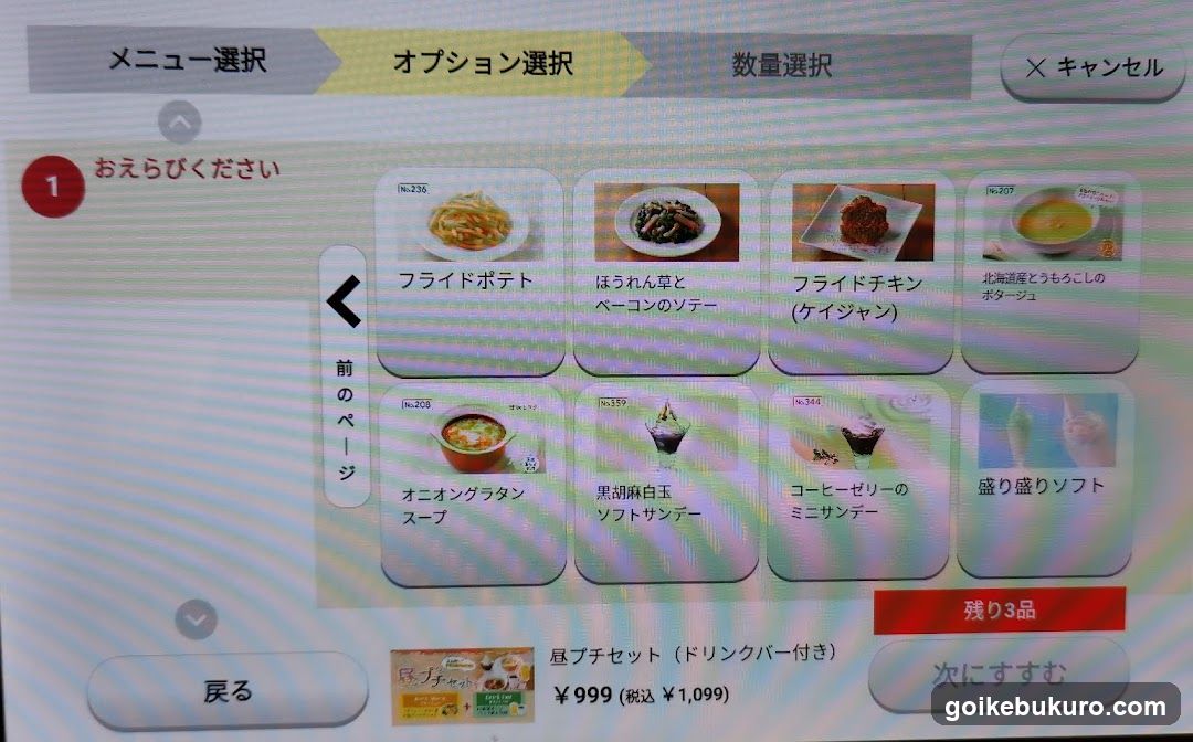 ジョナサン 池袋サンシャイン前店