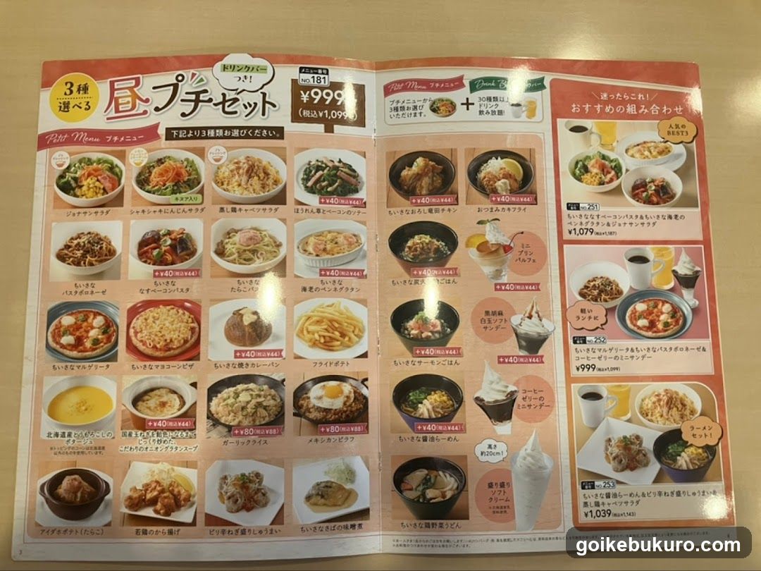 ジョナサン 池袋サンシャイン前店