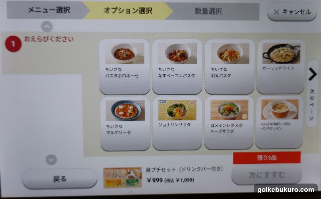 ジョナサン 池袋サンシャイン前店