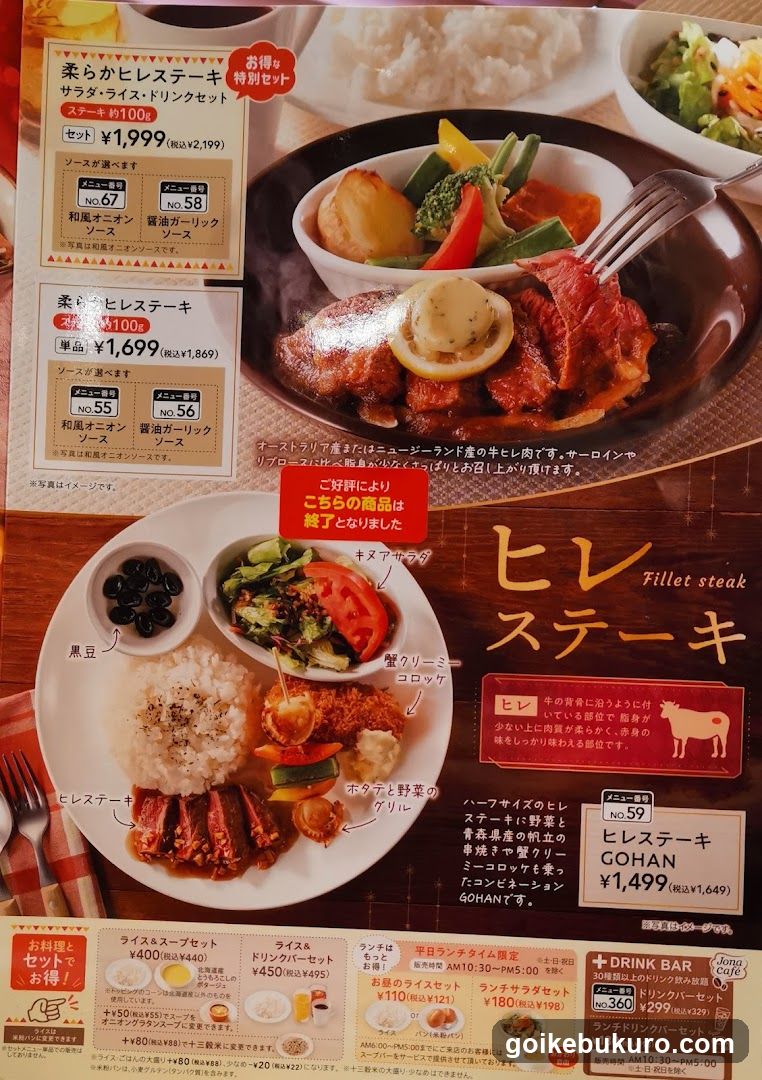 ジョナサン 池袋サンシャイン前店
