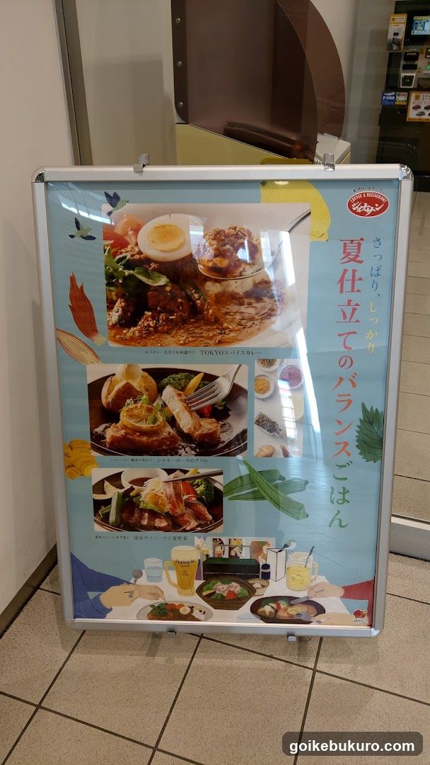 ジョナサン 池袋サンシャイン前店