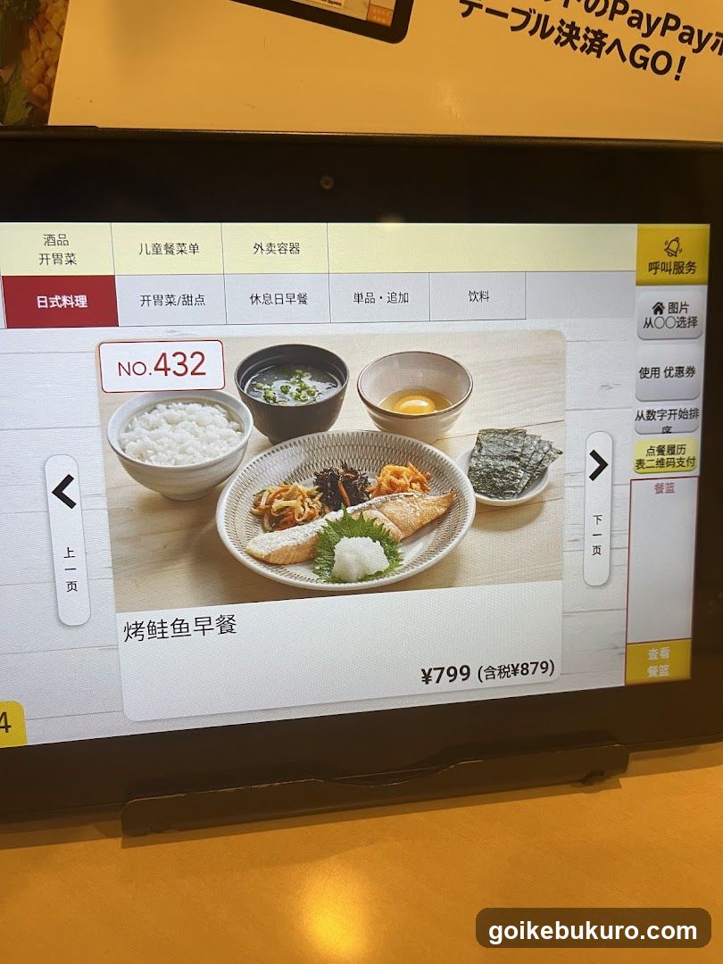 ジョナサン 池袋サンシャイン前店