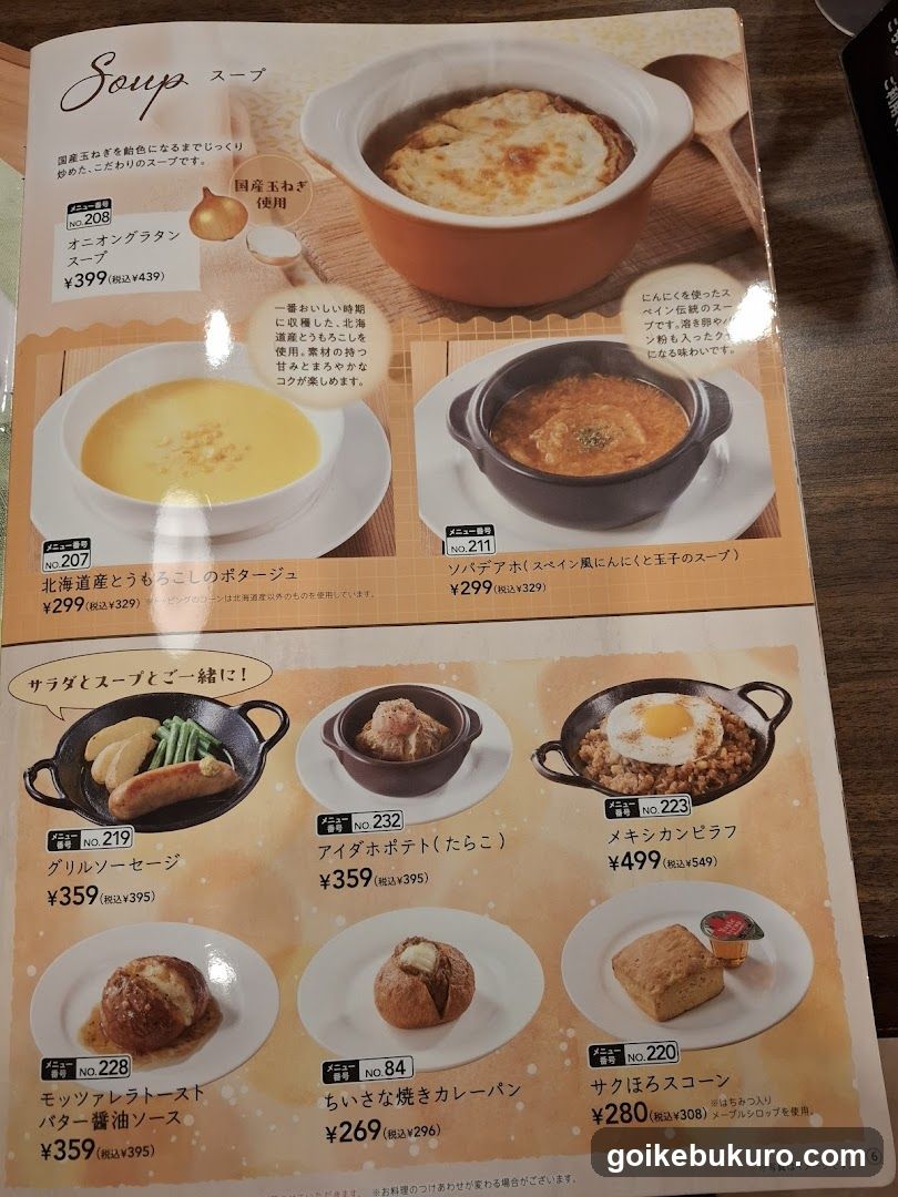 ジョナサン 池袋サンシャイン前店