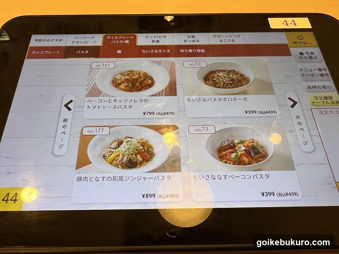 ジョナサン 池袋サンシャイン前店