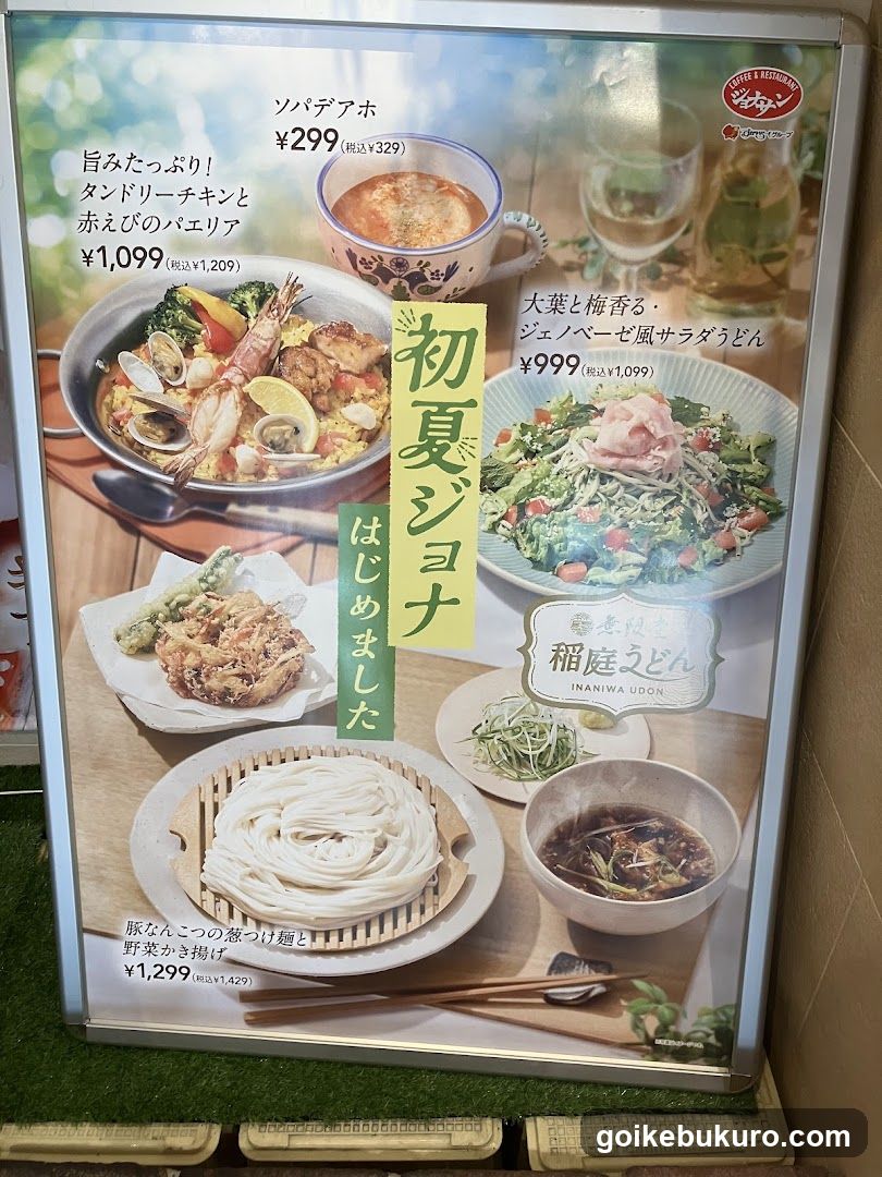 ジョナサン 池袋サンシャイン前店