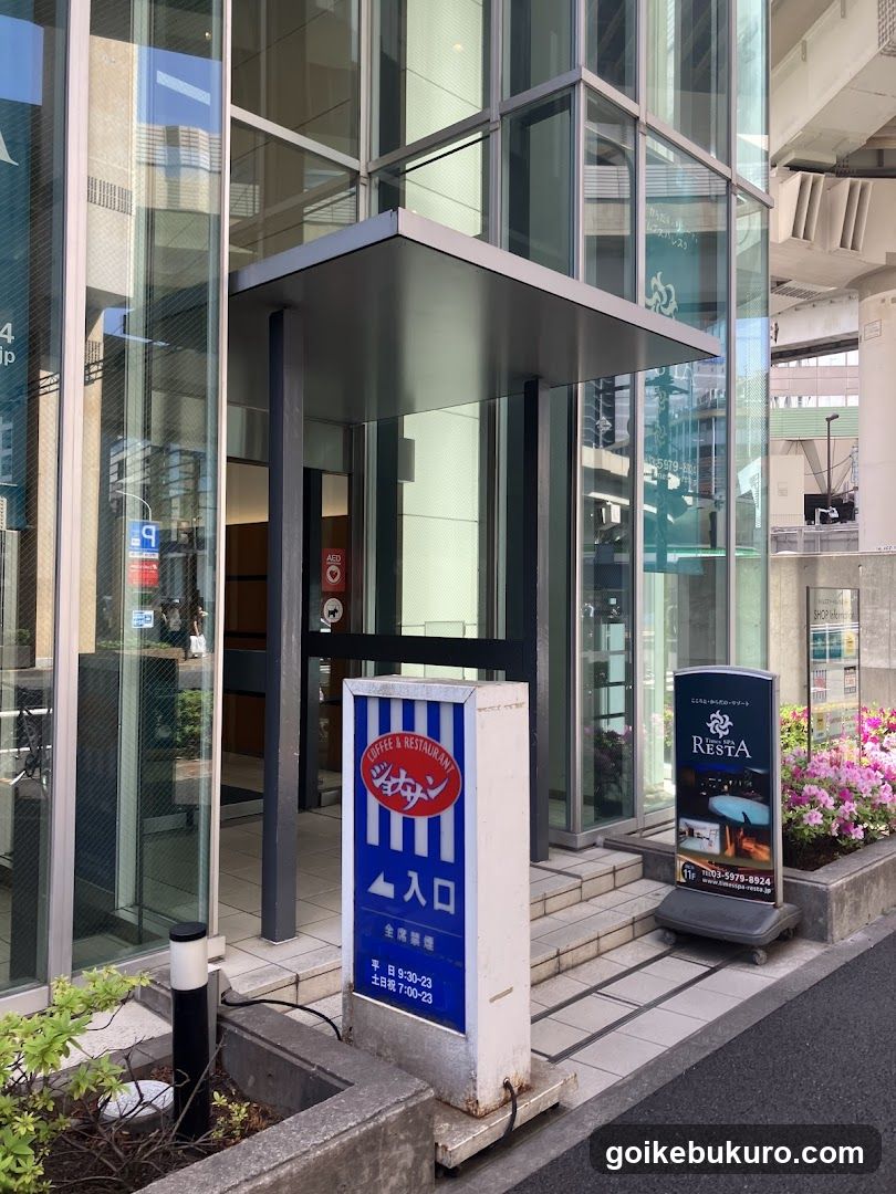 ジョナサン 池袋サンシャイン前店