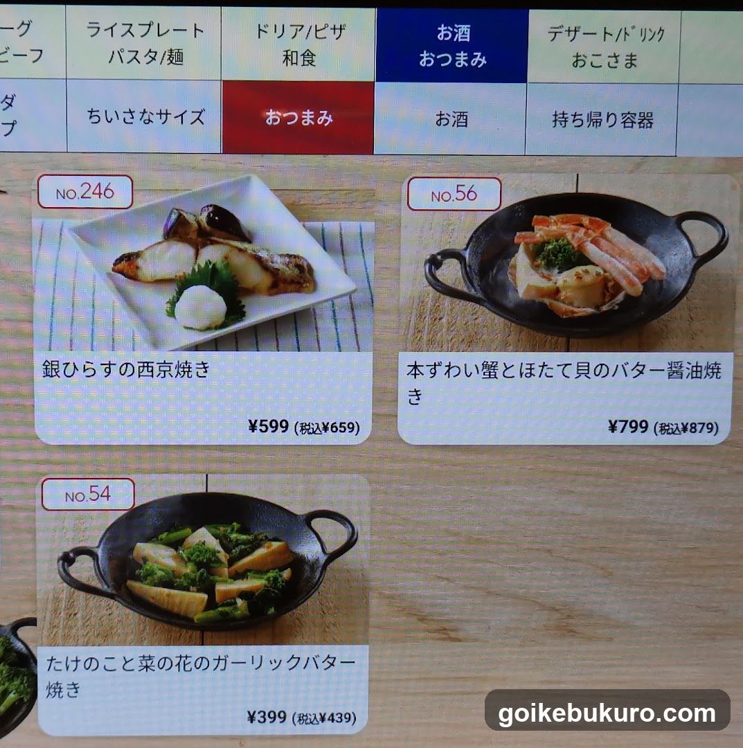 ジョナサン 池袋サンシャイン前店