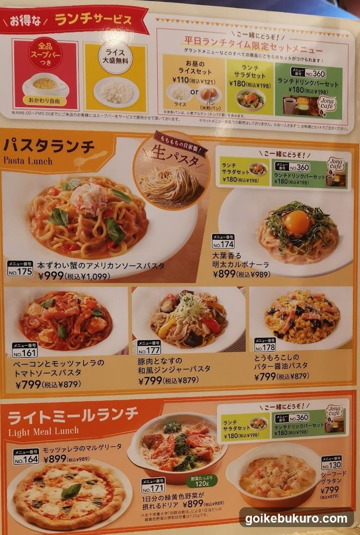 ジョナサン 池袋サンシャイン前店