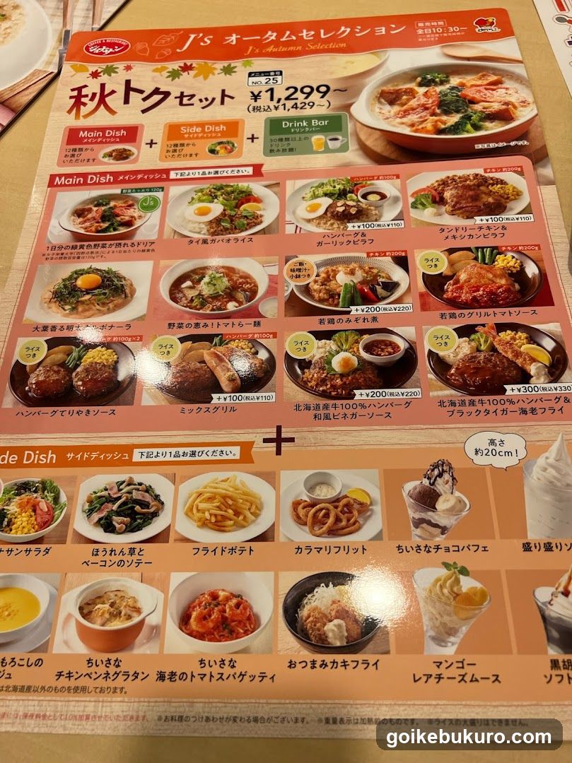 ジョナサン 池袋サンシャイン前店