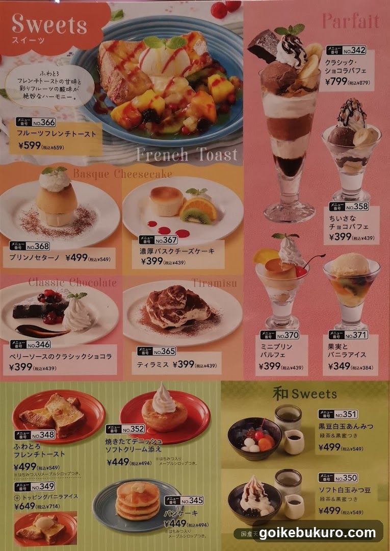 ジョナサン 池袋サンシャイン前店
