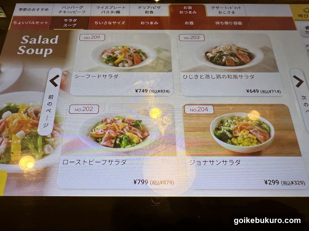 ジョナサン 池袋サンシャイン前店