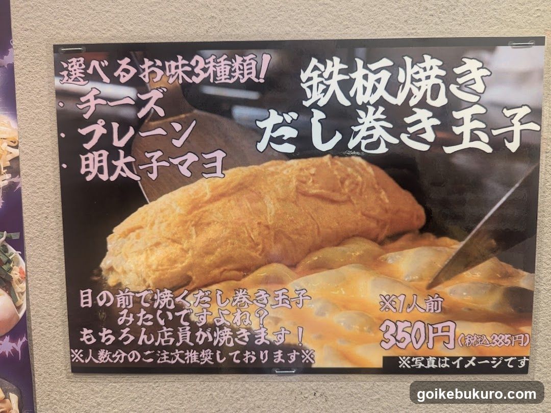 Izakaya MonjaSakaba Dashiya Ikebukuro
