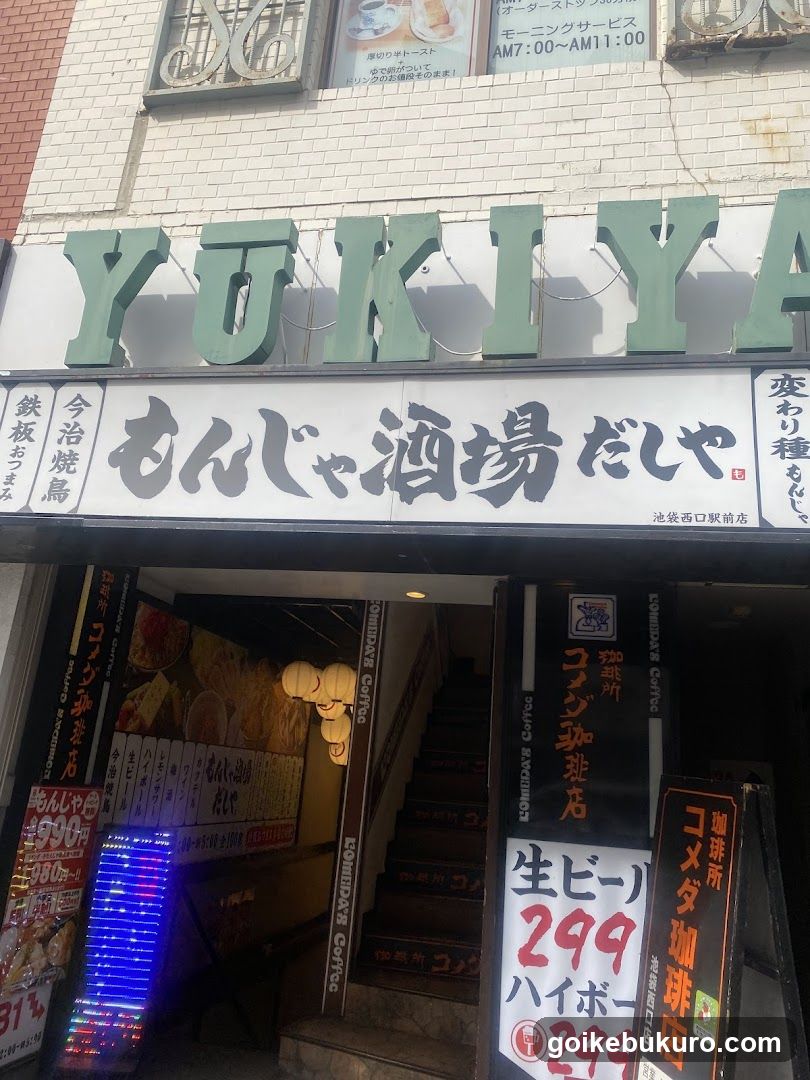 Izakaya MonjaSakaba Dashiya Ikebukuro