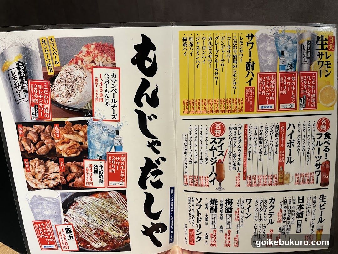 Izakaya MonjaSakaba Dashiya Ikebukuro