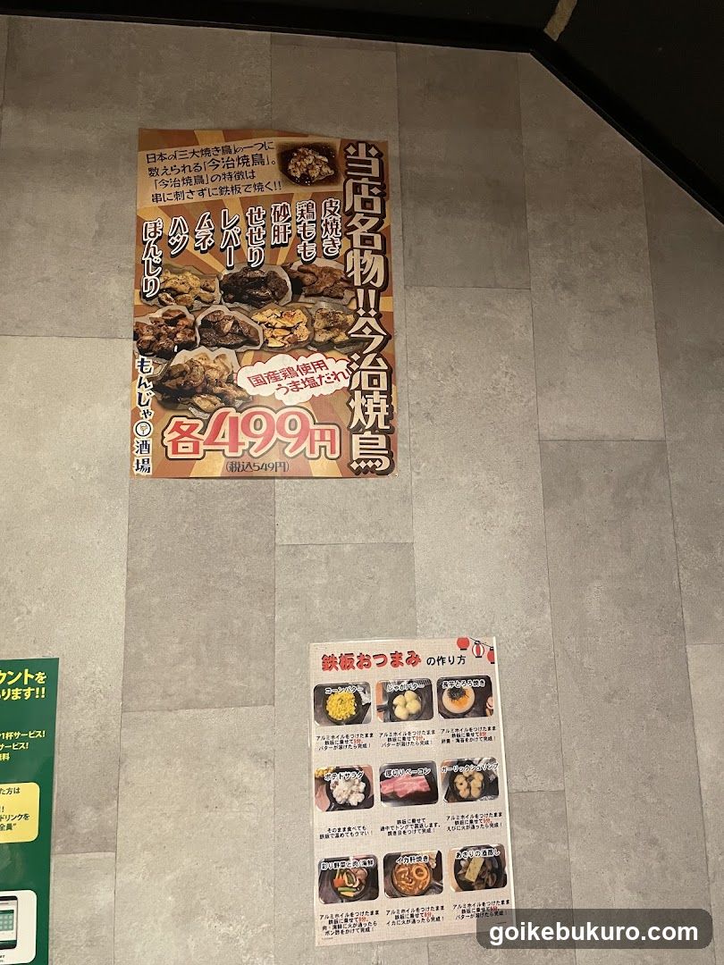 Izakaya MonjaSakaba Dashiya Ikebukuro