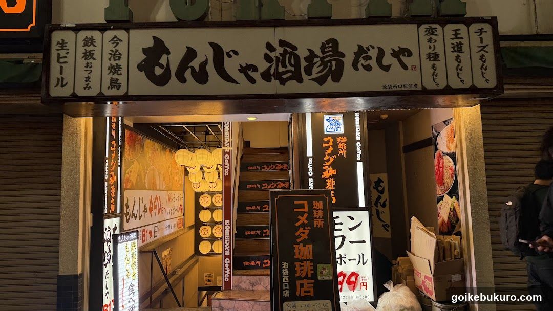 Izakaya MonjaSakaba Dashiya Ikebukuro