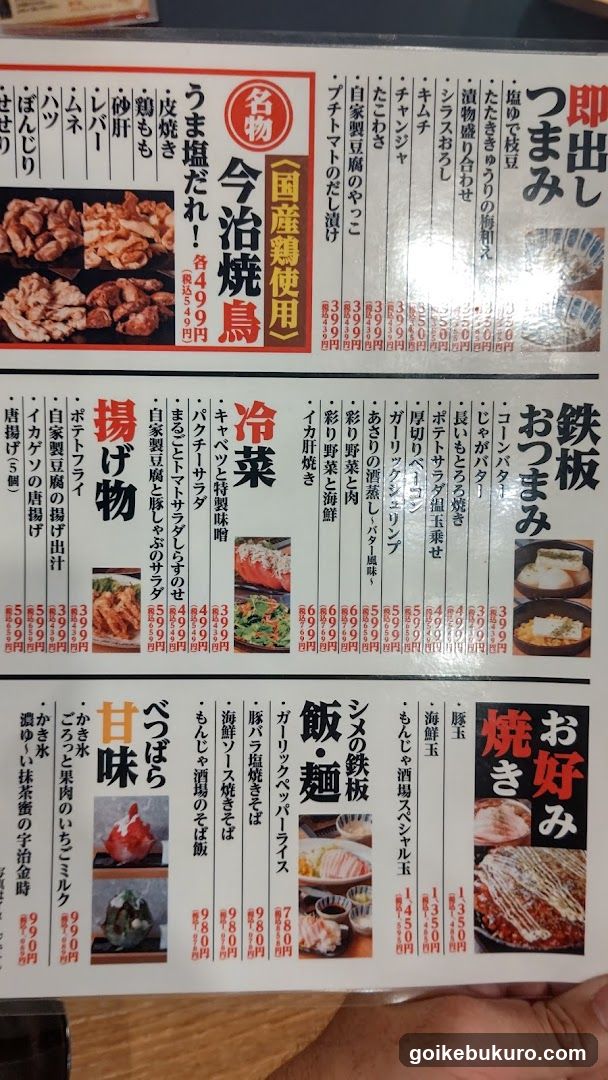 Izakaya MonjaSakaba Dashiya Ikebukuro