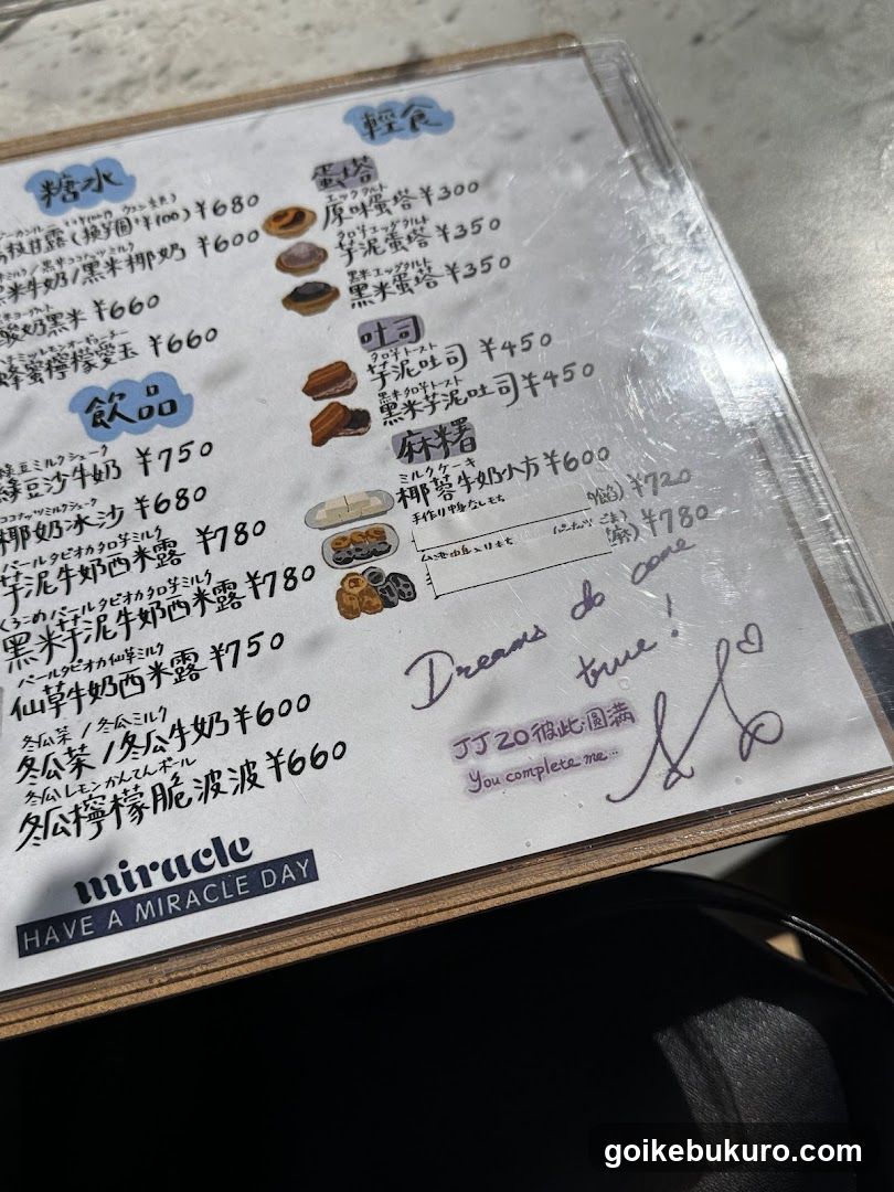 毒・糖水舗