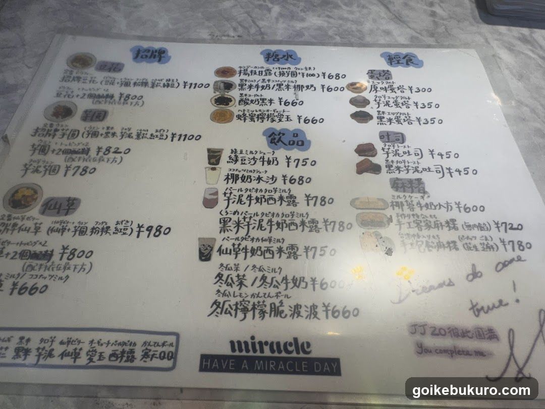 毒・糖水舗