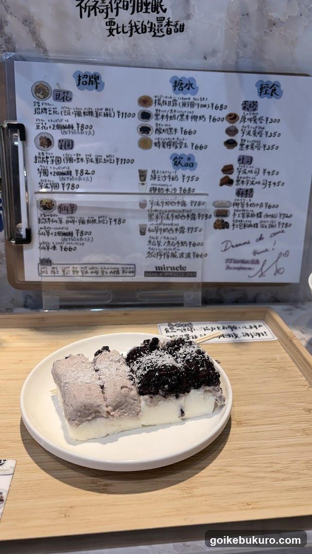 毒・糖水舗