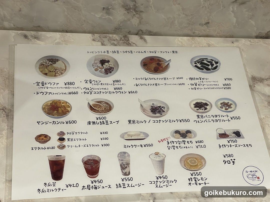 毒・糖水舗