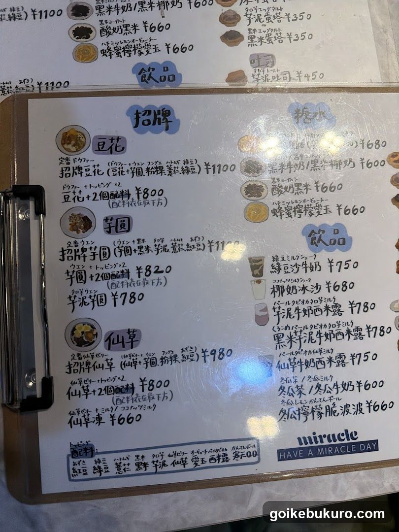毒・糖水舗