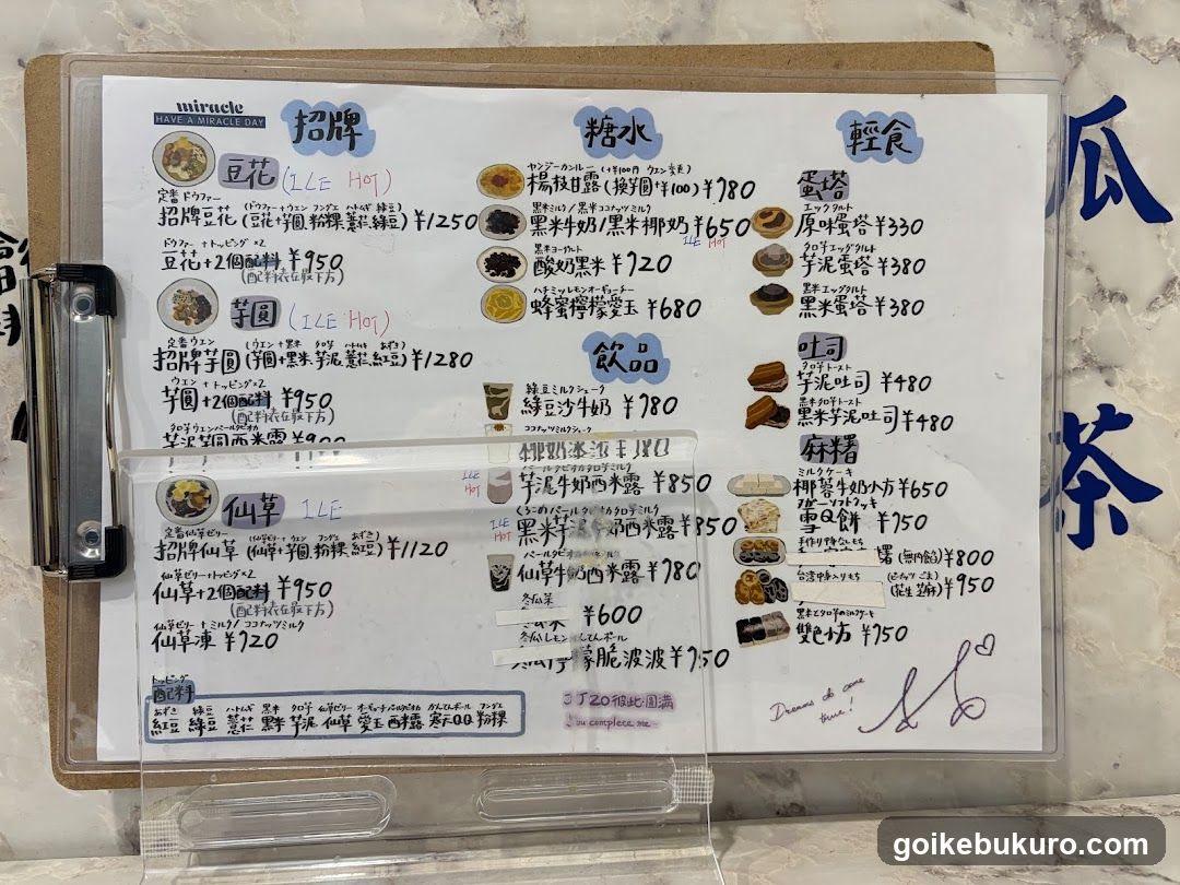 毒・糖水舗
