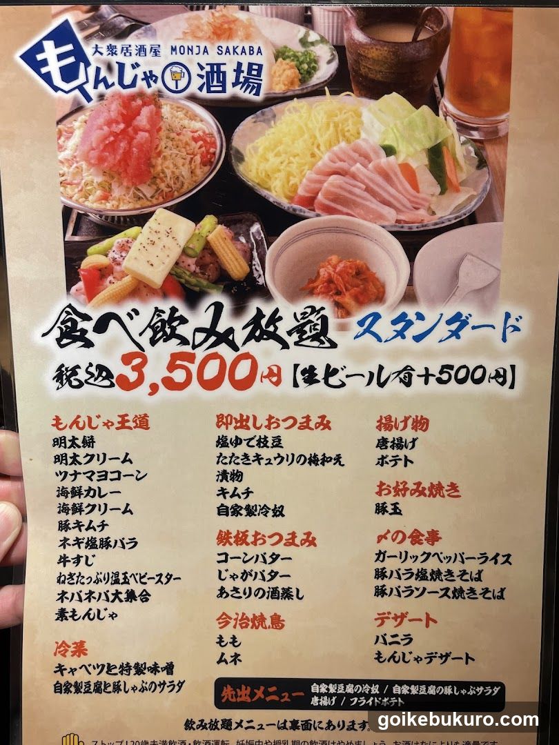 Izakaya MonjaSakaba Dashiya Ikebukuro