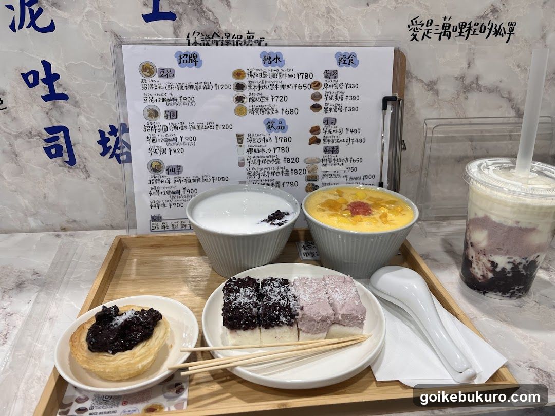 毒・糖水舗